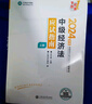 预售分批发货 正保会计网校中级会计2026教材职称考试梦1应试指南中级会计实务财务管理经济法图书讲义基础知识点练习题库刷题试卷 中级经济法 2026中级会计师 实拍图