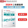 新大纲版二建教材 2026年二级建造师建设工程法规及相关知识(法规单科) 中国建筑工业出版社 实拍图