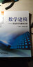数学建模：方法导引与案例分析   实拍图