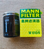 曼牌滤清器（MANNFILTER）机油滤清器机油滤芯W610/6思域雅阁英仕派缤智飞度CRV思铂睿冠道 实拍图