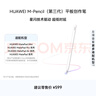 HUAWEI M-Pencil （第三代）平板创作笔 华为手写笔 星闪技术超低时延 雪域白  实拍图