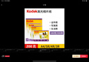 KODAK柯达 4R/6英寸 200g高光面照片纸/喷墨打印相片纸/相纸 100张装 5740-312 实拍图