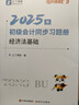 备考26年】之了课堂备考2026初级会计师教材职称考试零基础实务和经济法基础马勇知了26年官方历年真题试卷题库练习题电子版初会快证书必刷题 现货26新版】初级奇兵3(章节同步习题册) 实拍图