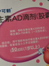 伊可新维生素AD滴剂（胶囊型）50粒1岁以上 幼儿 儿童维生素ad滴剂 ad伊可新ad 维生素a助长高 实拍图