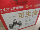正大食品 正大 可生食鲜鸡蛋30枚 3.36斤 达到可生食标准  礼盒装 实拍图