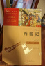 四大名著青少版小学生版 西游记 红楼梦 水浒传 三国演义 快乐读书吧五年级下册课外阅读书 赠考点小册子万物复书五年级 实拍图
