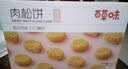 百草味肉松饼1000g 早餐面包蛋糕代餐糕点办公室点心休闲零食 实拍图