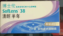 博士伦清朗进口半年抛透明隐形眼镜2片装水润舒适575度-清朗半年型 实拍图