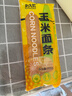 北大荒东北玉米面条纯玉米面条200g低脂肪粗粮杂粮面麻辣烫面条 实拍图