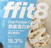 ffit8燕麦蛋白谷物棒蛋白棒能量棒 蛋白早餐代餐棒 厚乳椰椰味25g*7 实拍图