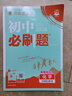 2026初中必刷题 化学九年级上册 科粤版 初三教材同步练习题教辅书 理想树图书 实拍图