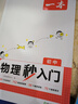 一本初中物理秒入门 2025版物理基础知识大盘点漫画图解公式定律课本预习中考物理百科知识复习资料 实拍图