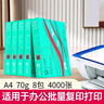 亚太森博派部落A4打印纸 70g 500张*8包 顺滑不卡纸 双面复印纸 高性价比 整箱4000张【专业造纸厂牌】 实拍图