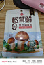 莲花松茸鲜50g袋装家用无添加蘑菇鲜代替鸡精味精 实拍图