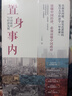 置身事内：中国政府与经济发展（罗永浩、罗振宇、何帆、刘格菘、张军、周黎安、王烁联袂推荐，复旦经院毕业课）兰小欢金融投资管理书籍 实拍图