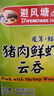 避风塘猪肉鲜虾云吞 360g（24只 ） 速冻早餐食品半成品儿童早餐小馄饨 实拍图