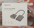 绿联 VGA转HDMI转换器带音频供电 高清视频转接头 适用笔记本电脑台式主机接电视显示器投影仪线 50945 实拍图