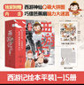 【官方正版】狐狸家西游记儿童绘本三国演义水浒传绘本 小狐狸勇闯山海经 封神演义绘本狐狸家的中国味道唐诗里的中国 小雷音寺遇险 计盗紫金铃 儿童国学经典名著启蒙图画故事书3-9岁中信/川少/川文艺出版等 晒单实拍图