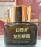 白云山龙胆眼霜精华淡化细纹提拉紧致黑眼圈眼袋抗皱眼霜三瓶装60g 实拍图