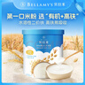贝拉米（Bellamy's）婴幼儿高铁有机米粉胡萝卜菠菜味250g 水溶性二价铁6月+ 实拍图