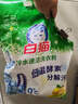 白猫冷水速洁洗衣粉8斤 低温酵素分解污渍柠檬清香 机洗手洗袋装 实拍图