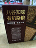 京东京造 八谷知味有机杂粮6.4斤8种杂粮礼盒有机当季新粮节日礼品 实拍图