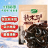十月稻田东北秋木耳 150g 黑木耳 小碗耳 干木耳 肉厚无根 火锅煲汤食材 实拍图
