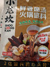 小龙坎菌汤火锅底料100g 鲜香不辣煲汤调味品 实拍图