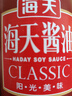 海天 老抽王酱油500ml【酿造酱油】经典系列 0添加防腐剂红烧 实拍图