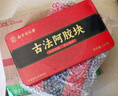 内廷上用 同仁堂 阿胶块 山东阿胶片女性气血滋补品贫血即食阿胶糕固元膏 实拍图