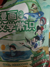 漫画必背文学文化常识 2025版小学初高中语文基础知识大全必备古诗词文言文全解小古文百科考点真题训练 实拍图