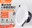 FSL佛山照明LED感应灯微波雷达走廊楼道过道阳台车库用13W白光 实拍图