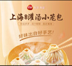三全上海灌汤小笼包猪肉馅450g*2袋共36只 早餐半成品速食早点 实拍图