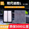 欧积套装汽车空调滤芯+空气滤芯滤清器空调格/21-23款现代途胜L-1.5T 实拍图