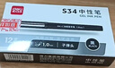 得力（deli）1.0mm办公拔帽中性笔碳素签字笔 办公用品 12支/盒S73黑色 实拍图