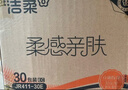 洁柔抽纸 棉柔感3层90抽*30包 立体压花纸巾 亲肤可湿水卫生纸 整箱 实拍图