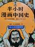 【混子哥边画边讲代表作】半小时漫画世界史2（四大文明古国，为啥只剩中国？其实是一本严谨的极简世界史！）新老版随机发货 陈磊·半小时漫画团队中小学生课外阅读书 科普漫画 实拍图