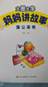 阳光宝贝 妈妈讲故事（套装4册）睡前故事绘本图书幼儿启蒙亲子阅读大图大字书籍扫码有声伴读    实拍图