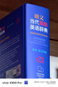 朗文当代高级英语辞典第7版 赠一年APP会员含电子词典视频课程名著阅读AI背词 英英英汉双解 外研社 初中高中词典工具书 可搭配现代汉语词典古汉语常用字字典新概念英语牛津书虫 实拍图