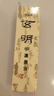 玄明【全网低价】进口墨汁 书法书画毛笔墨汁中浓100m初用推荐 文房四宝作品国画用墨液 实拍图