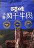 百草味低GI风干牛肉400g散称手撕牛肉内蒙古特产办公室零食独立小包营养 实拍图