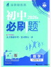 【2026学年】2026春季新版初中必刷题九年级上册数学初三人教版数学物理化学科目可选 新华正版 适配新版教材同步9年级试卷刷题试卷练习册狂K重点 九年级2025秋季 上册【数学】人教版（25秋新版） 实拍图