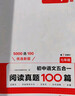 一本初中语文五合一阅读真题100篇七年级 2026版语文阅读理解记叙文文言文古代诗歌名著期末真题训练 实拍图