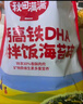 秋田满满 高钙高铁DHA海苔碎114g 拌饭料_享婴儿宝宝儿童辅食食谱 实拍图
