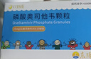 可威磷酸奥司他韦颗粒  15mg*18袋 实拍图