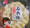 海玉石头饼石子烤馍 非油炸零食饼干 原味720g 山西特产 实拍图