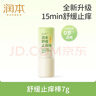 润本（RUNBEN）止痒棒7g 紫草膏 蚊虫叮咬止痒消肿 儿童婴儿止痒膏 叮包舒缓 实拍图