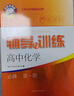 2025新版新思路辅导与训练高中数学物理化学生物学必修一必修二必修三生物选择性必修1必修2高中数学选择性必修二必修三高一高二高三年级教材教辅生物学新思路辅导与训练高中生物学选择性必修2生物与环境 高中 实拍图