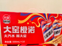 大窑果汁汽水碳酸饮料500mL*10罐 嘉宾橙诺双拼礼盒装 实拍图