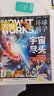 1-7月现货 万物杂志2026年/2025年订阅 8-15岁青少年科学科普 3D图解知识 中小学生课外科普百科通识知识 How it works 中文版期刊单月/半年/全年少儿阅读杂志铺非英文版 【现 实拍图